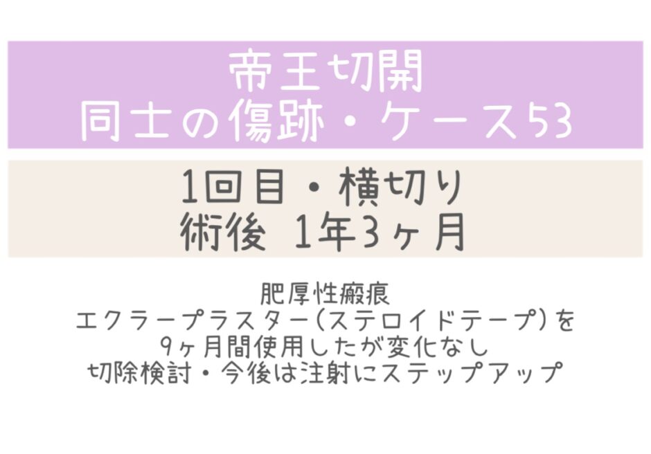 同士の傷跡53・1年3ヶ月