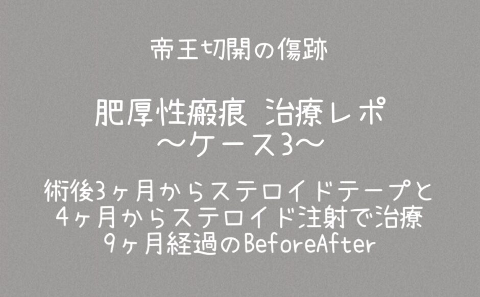 同士の傷跡48・11ヶ月注射4回