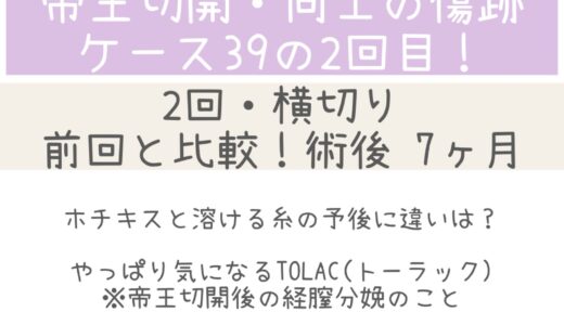 同士の傷跡～ケース39の2回目！