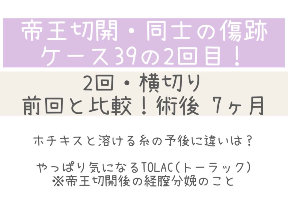 同士の傷跡39の2回目・7ヶ月