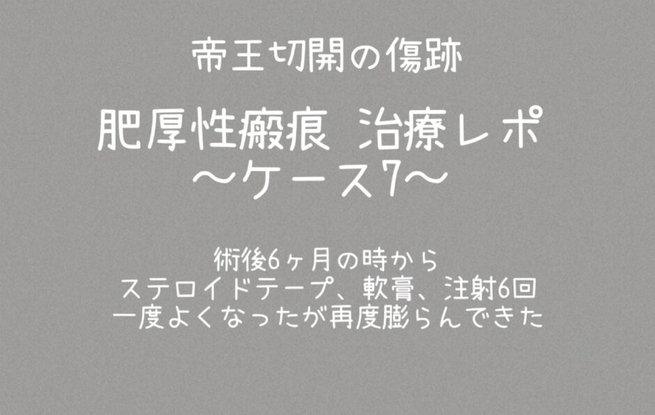 治療ケース7・2年2ヶ月(同士66)