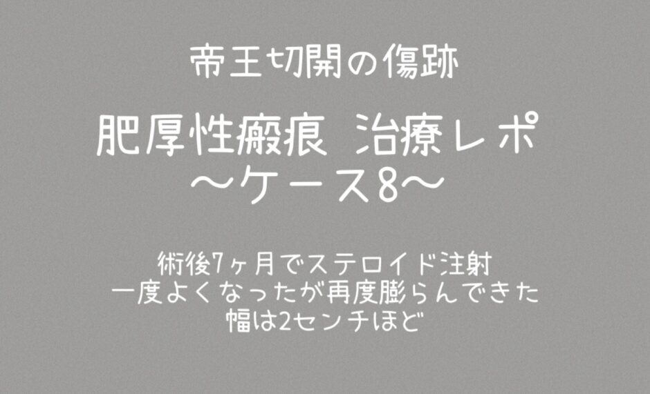 治療ケース8・(同士70)